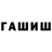 Героин гречка Amat Akchin