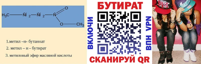 Бутират бутандиол  Купить где  Покачи 